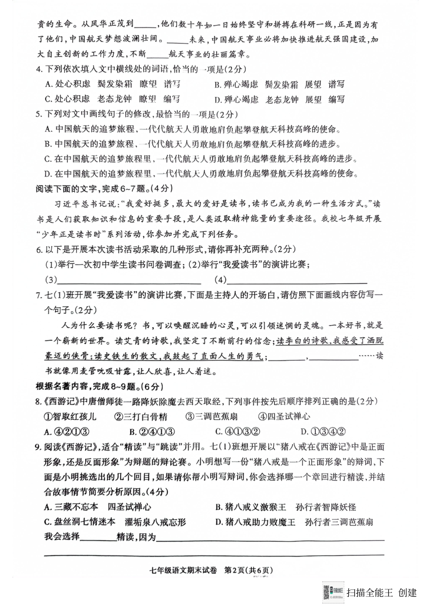 广东省河源市江东新区2023-2024学年七年级上学期1月期末语文试题（图片版无答案）