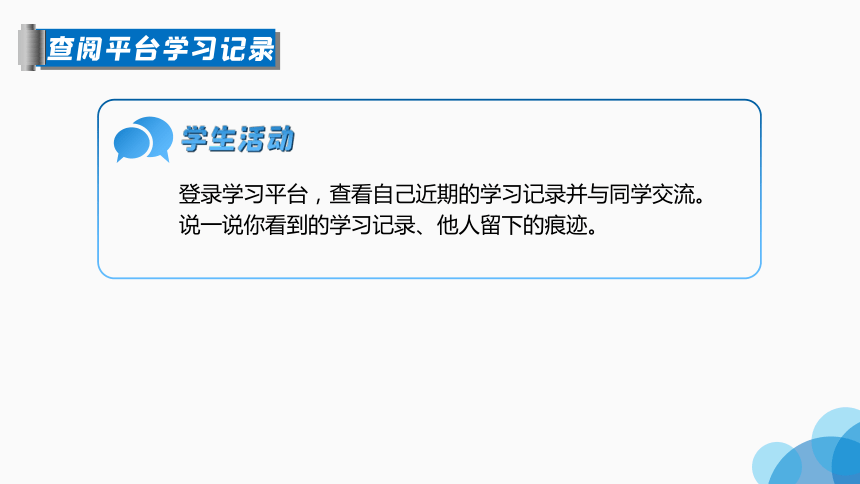 浙教版（2023）信息科技三上 第11课 关注网络痕迹 课件(共16张PPT)