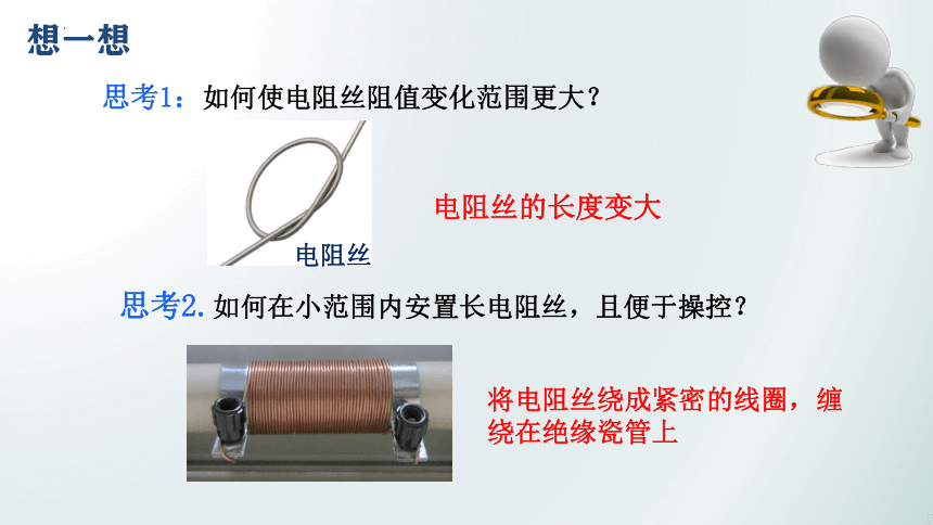 4.4 变阻器 （课件 共35张PPT）