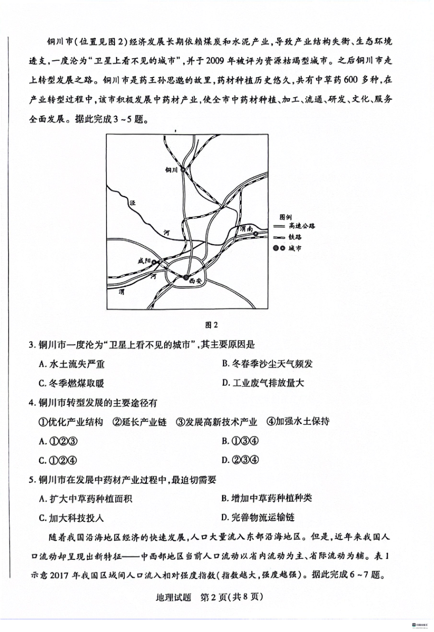 河北省沧衡八校联盟2023-2024学年高三上学期期末联考地理试题（图片版含答案）