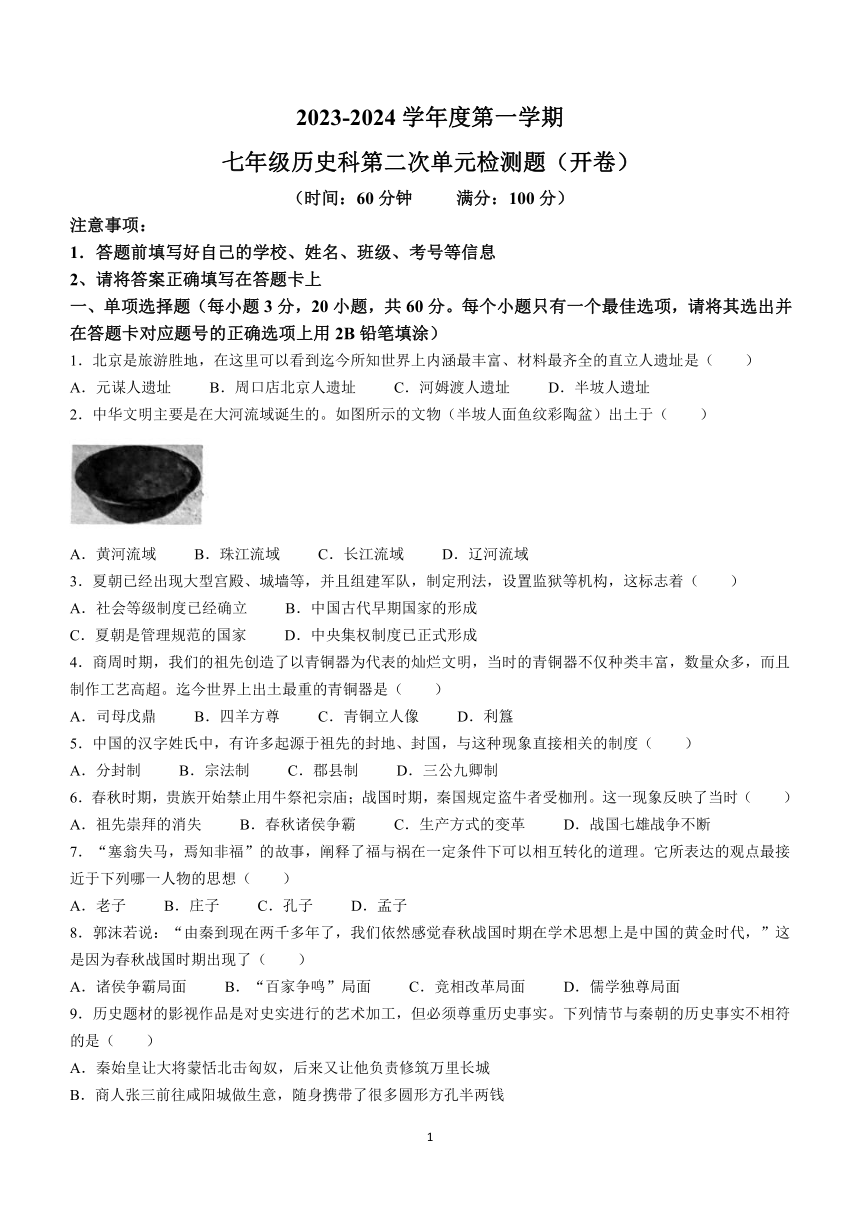 海南省屯昌县2023-2024学年七年级上学期第二次学业检测（12月）历史试题(无答案)