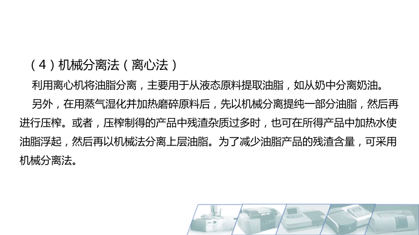 2.5油脂的加工 课件(共16张PPT)-《食品生物化学》同步教学（大连理工大学出版社）