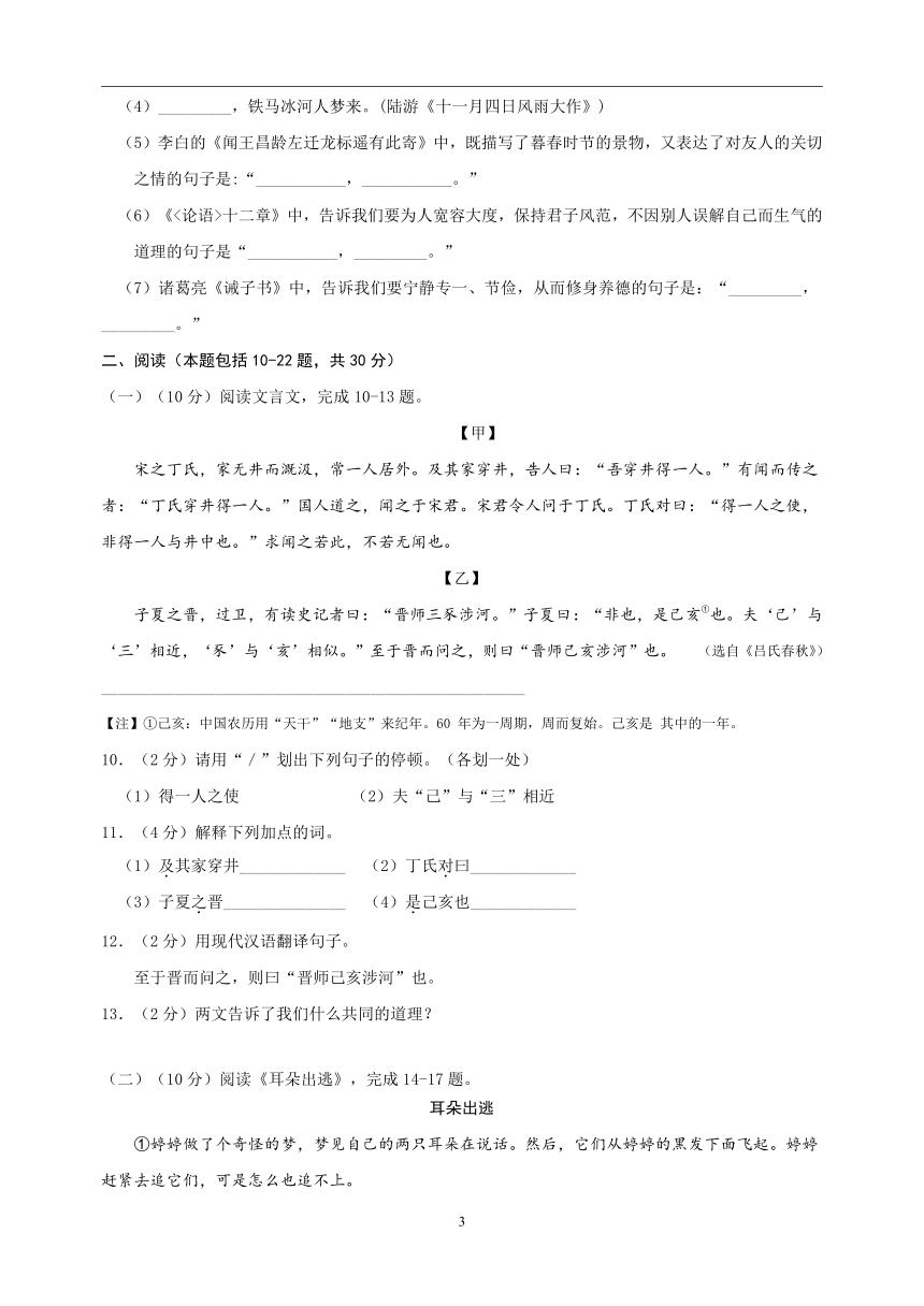 2023-2024学年七年级上册语文第六单元测试卷（含解析）