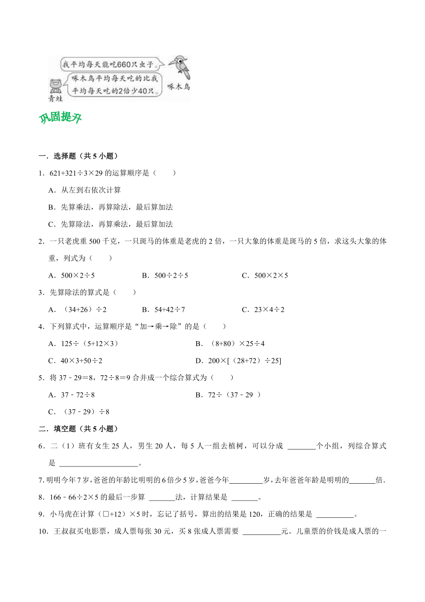 三年级数学下册（苏教版）第四单元混合运算（知识清单)（同步学案，含解析）