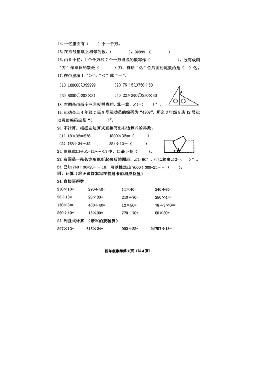 山东省青岛市市北区2023-2024学年四年级上学期期末数学试题（图片版，无答案）
