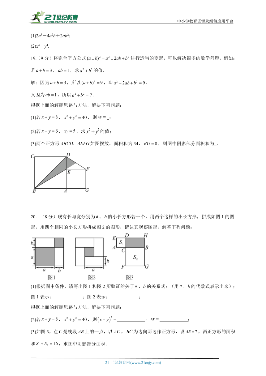 八年级数学上期末大串讲+练专题复习专题二十二  第14章整式乘法与因式分解期末复习检测题（含解析）