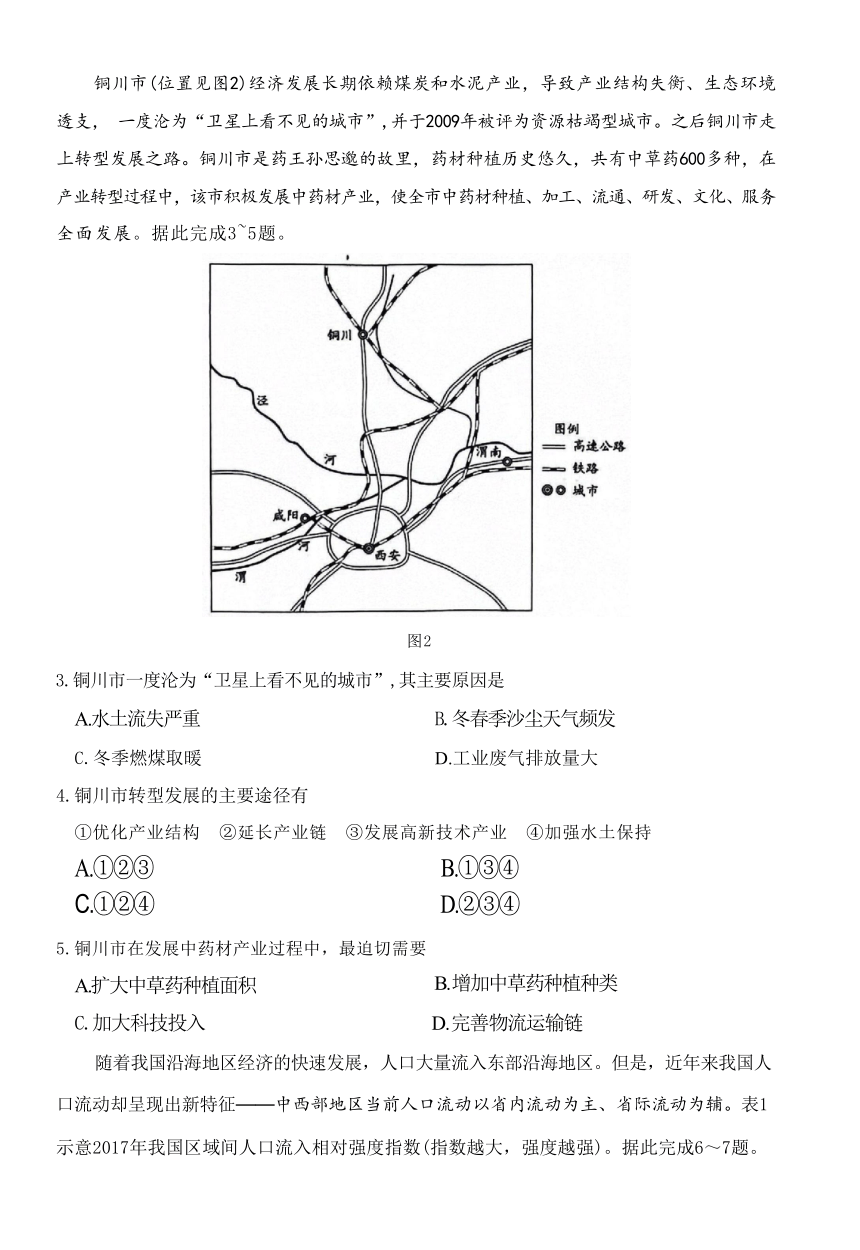 河北省沧衡八校联盟2023-2024学年高三上学期期末联考地理试题（ 含答案解析）