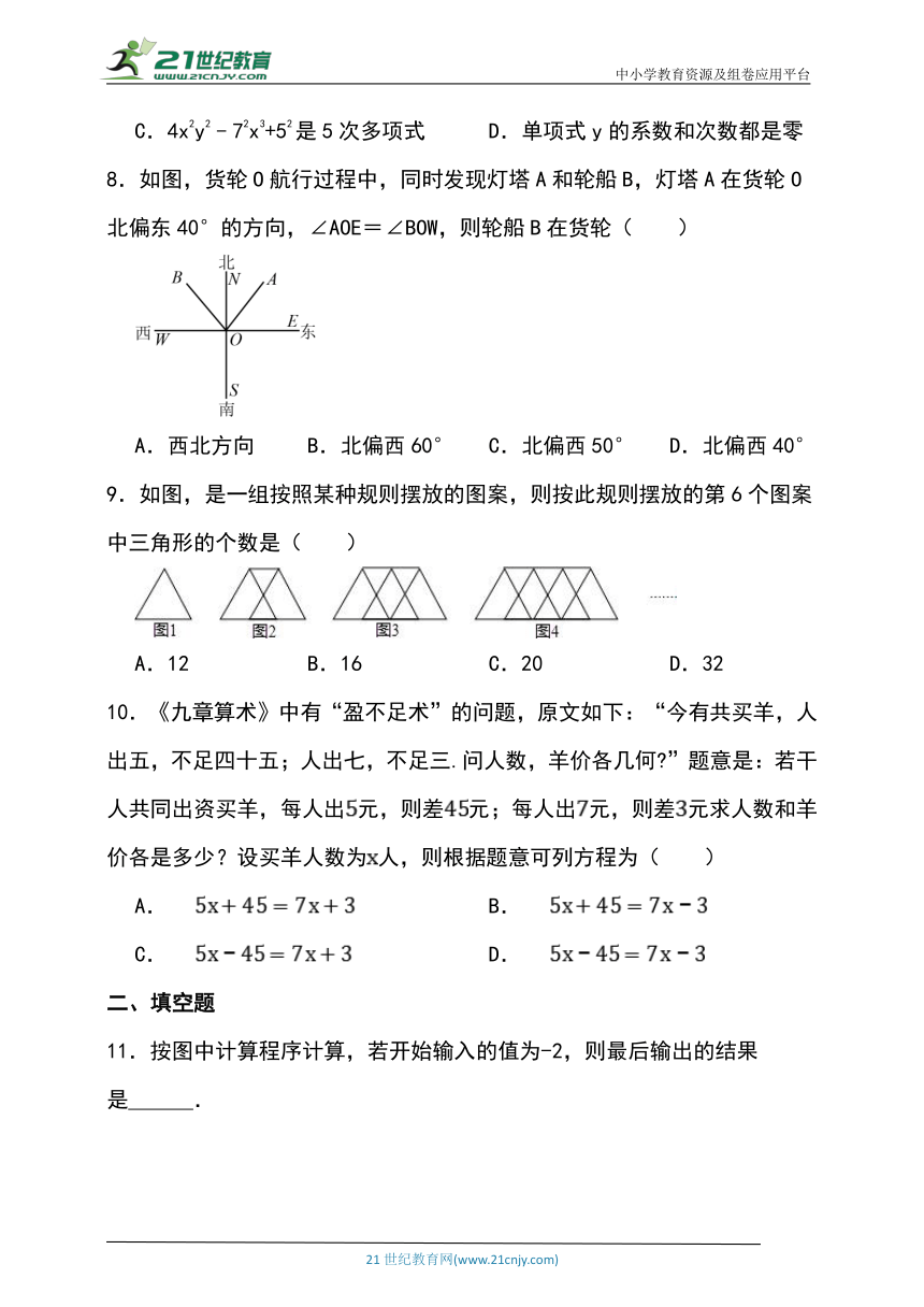 人教版七年级数学上册寒假综合复习卷 (4)（含答案）