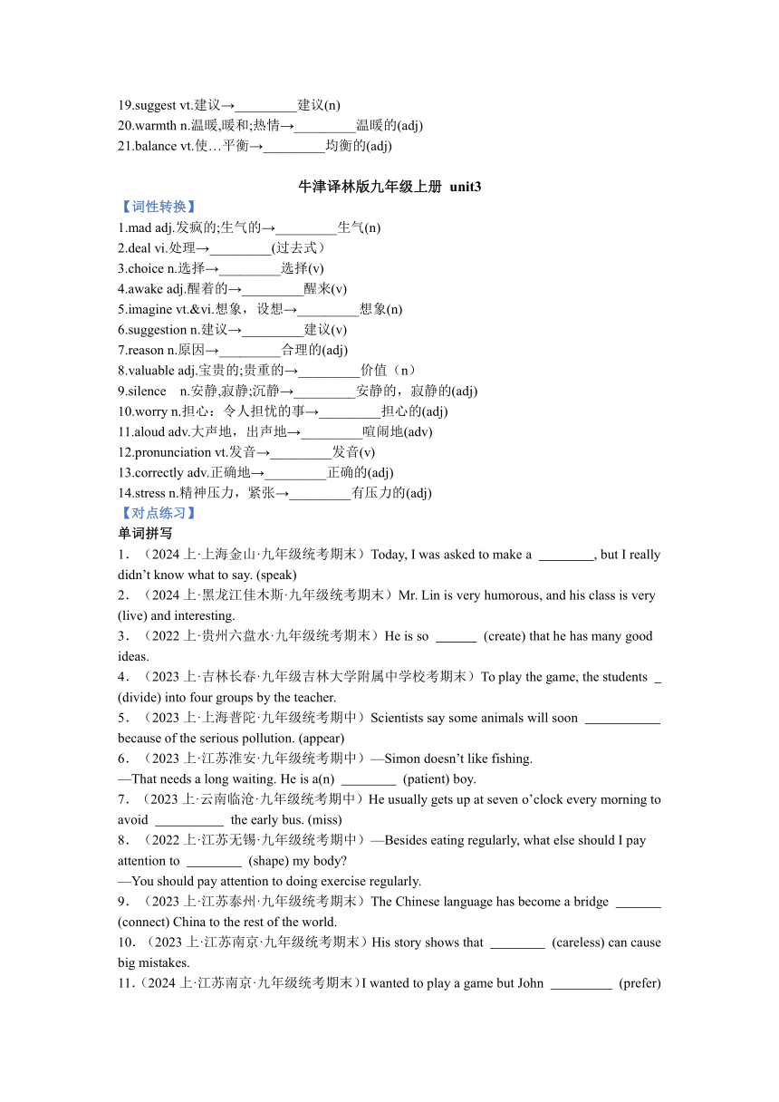 牛津译林版九年级上册寒假培优讲义(含答案)9AU1-U3复习