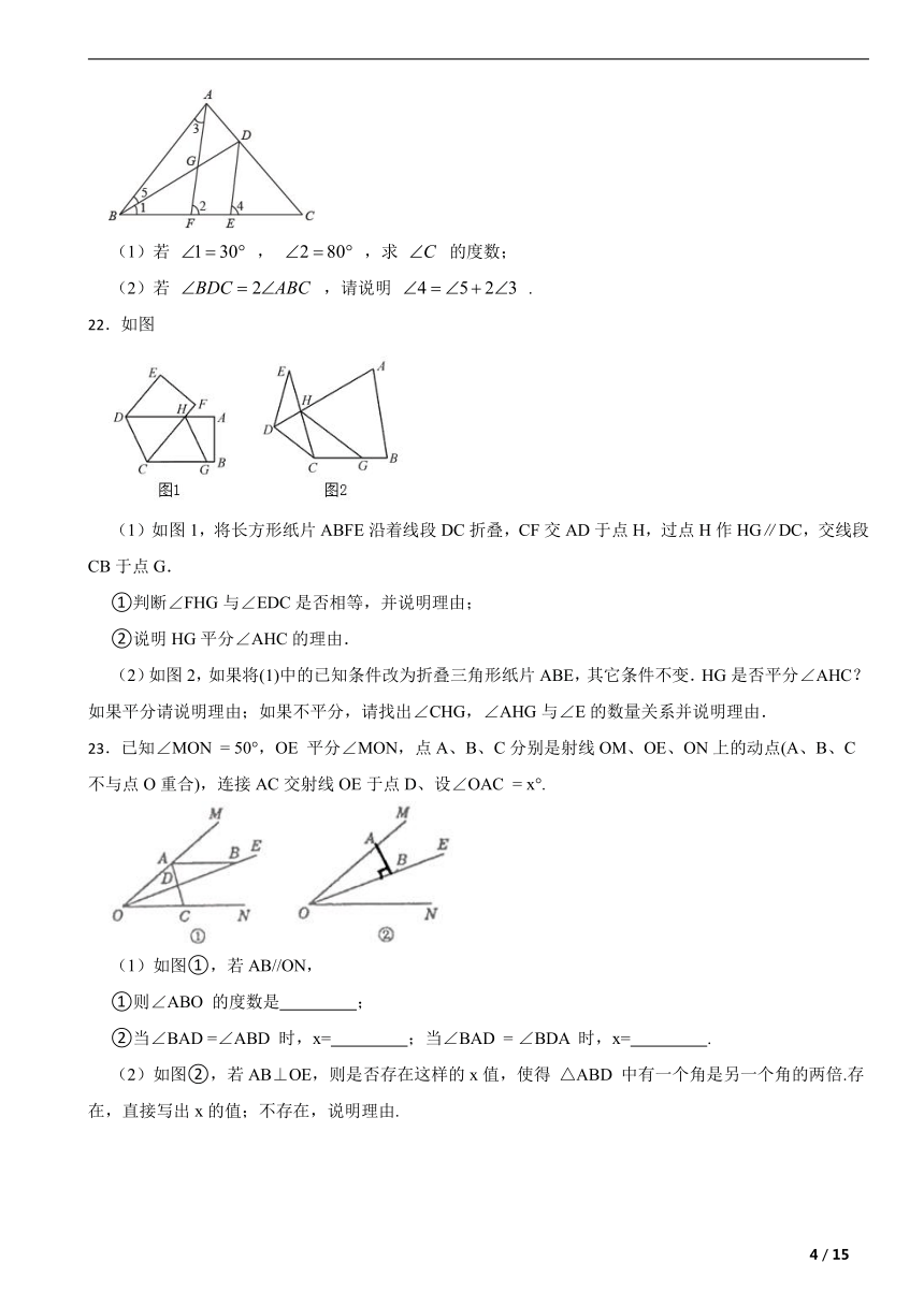 人教版八年级数学上册第十一章三角形单元复习题（含解析）