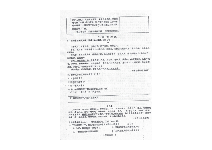 广东省梅州市大埔县2023-2024学年七年级上学期1月期末考试语文试题（图片版无答案）