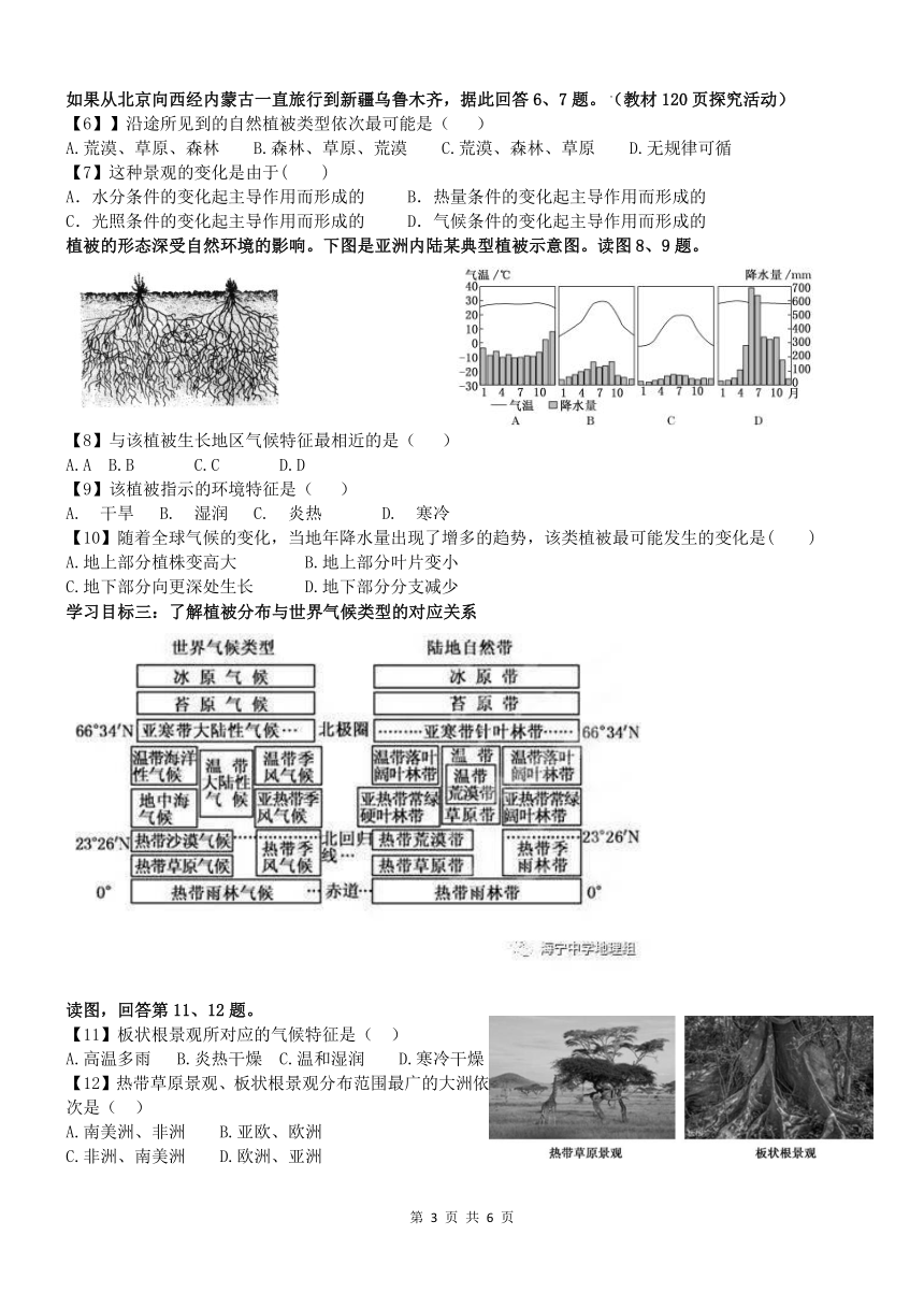 2023-2024学年高中地理湘教版（2019）必修一导学案：5.1 主要植被与自然环境（含答案）