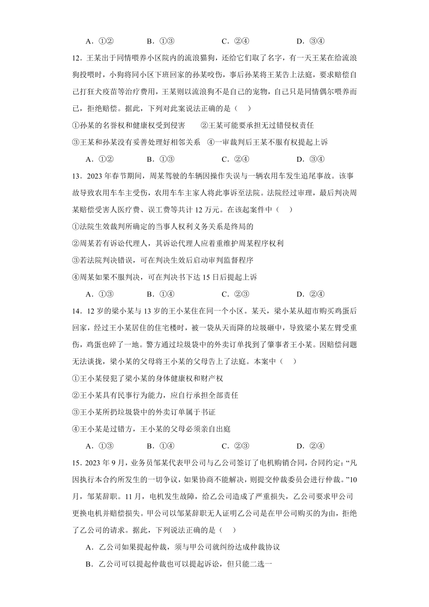 第四单元 社会争议解决 单元测试-2024届高三政治一轮复习统编版选择性必修二