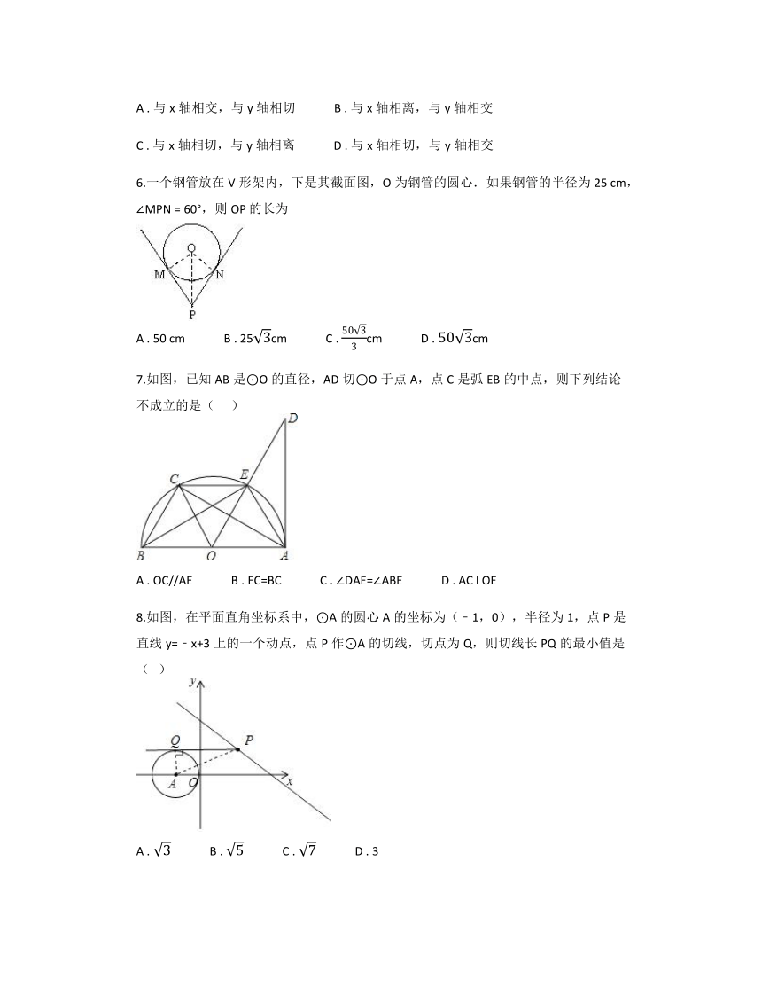 2.1 直线和圆的位置关系同步练习2023-2024学年浙教版九年级数学下册（无答案）