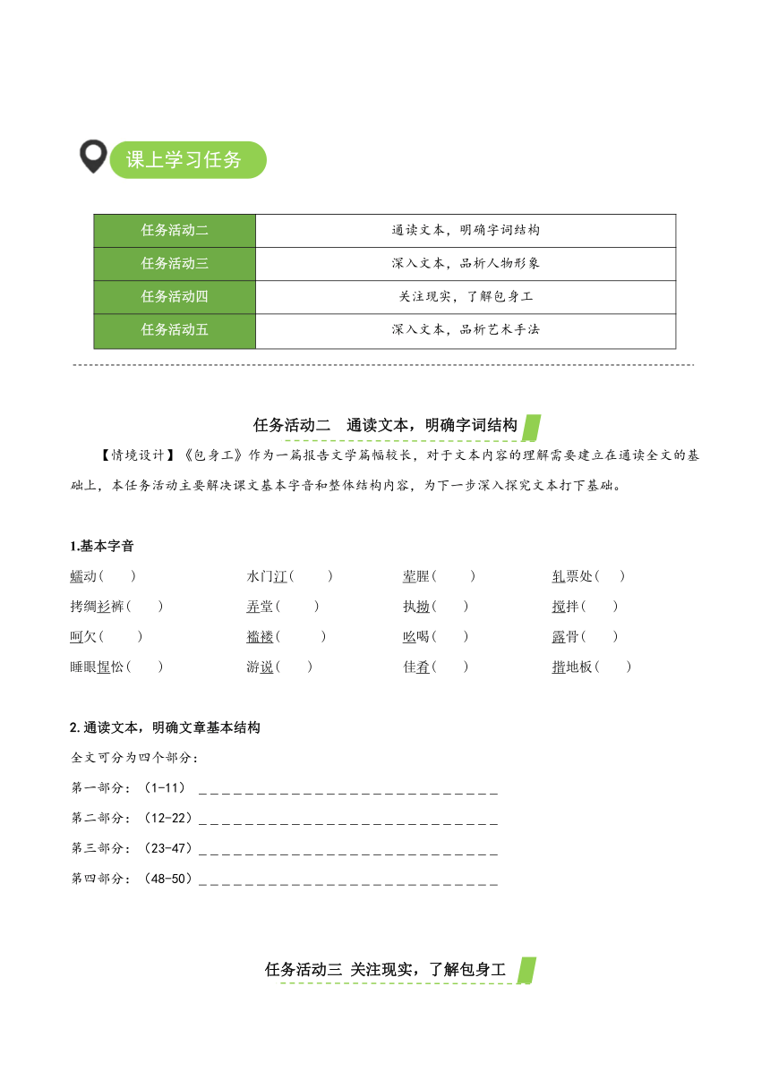 7《包身工》导学案（含答案）