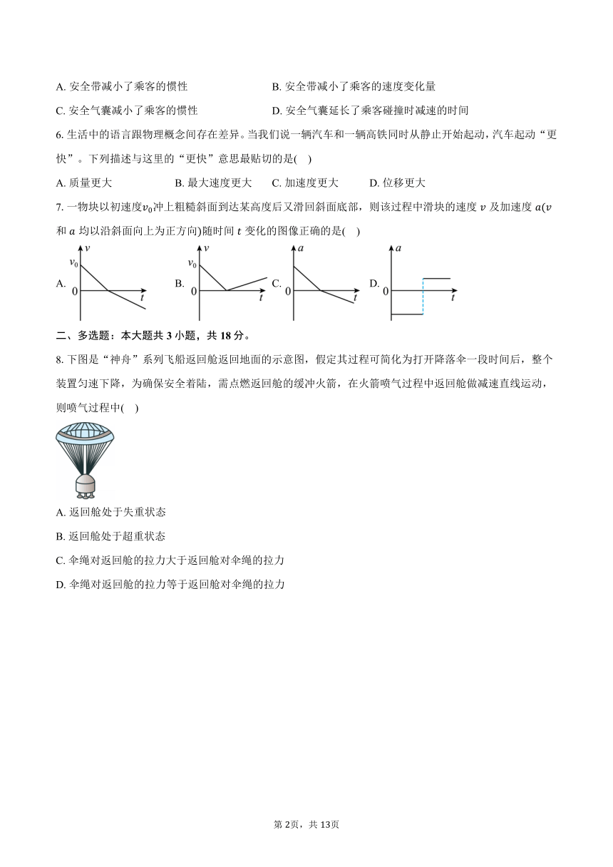 2023-2024学年广东省深圳市宝安区高一（上）期末物理试卷（含解析）