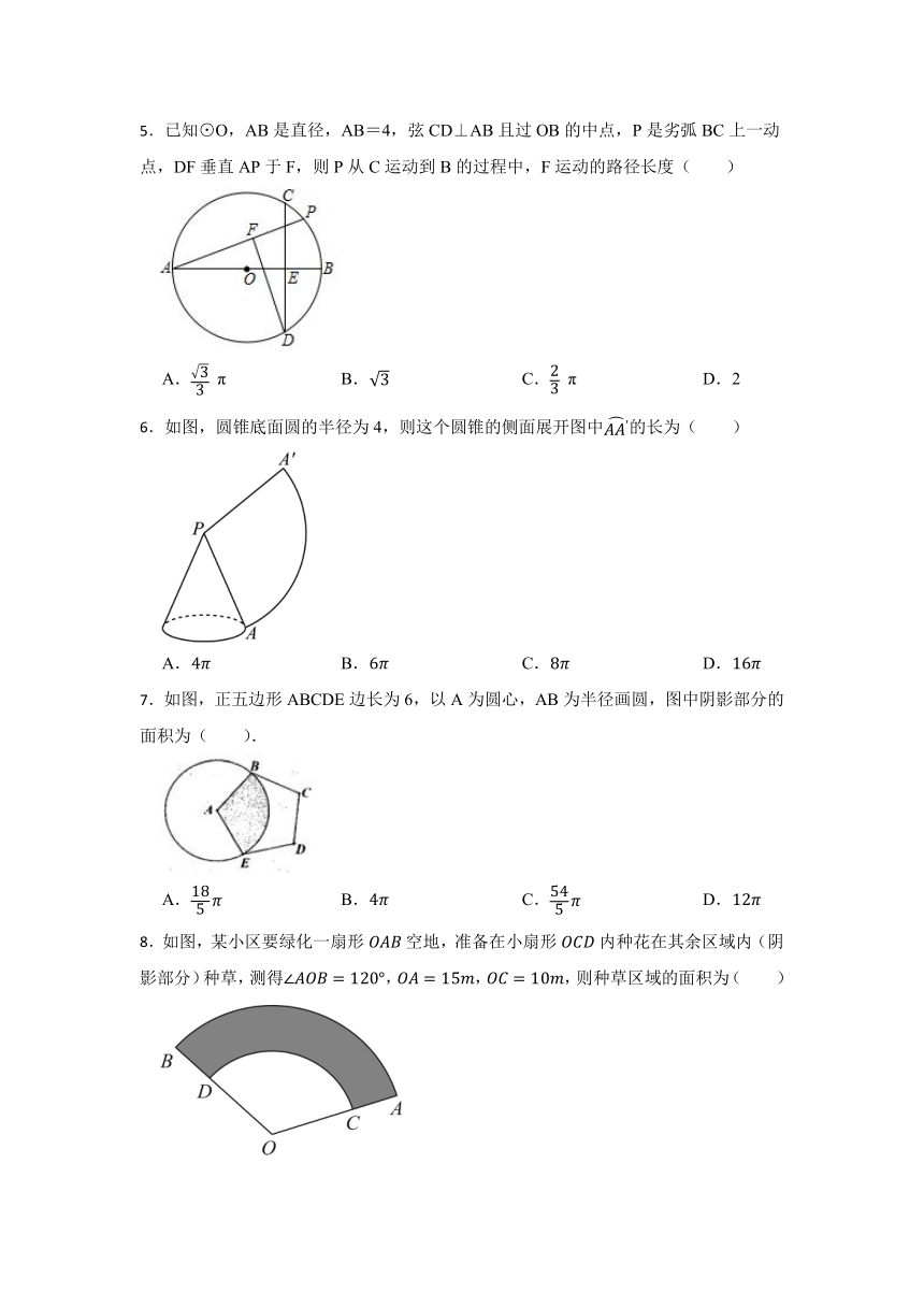 2024年中考一轮专题复习——弧长及扇形的面积（含答案）