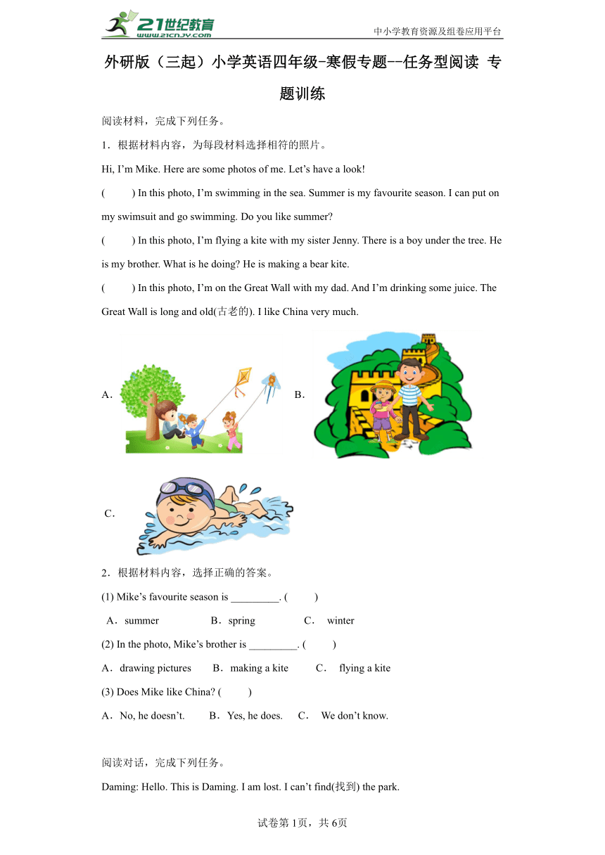 外研版（三起）小学英语四年级-寒假专题--任务型阅读 专题训练（含答案）