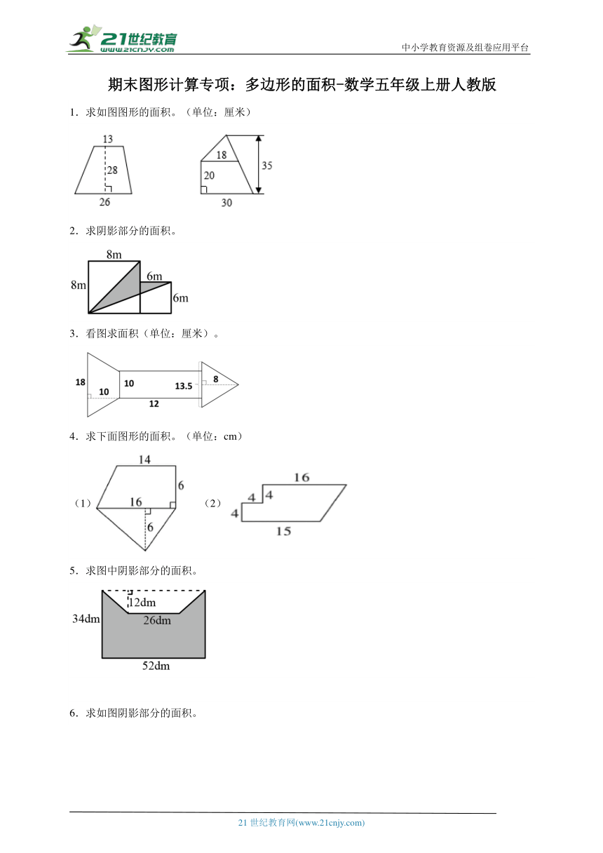 期末图形计算专项：多边形的面积-数学五年级上册人教版（含解析）