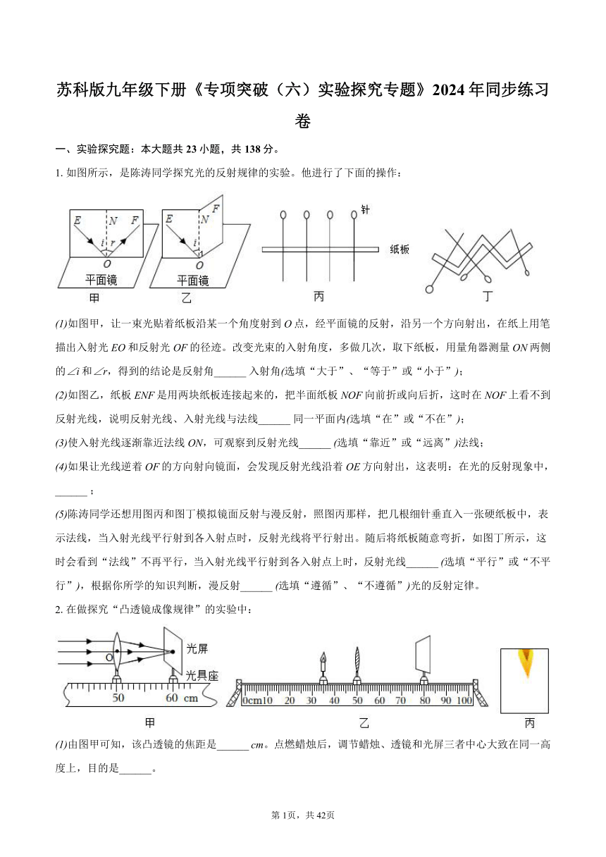 苏科版物理九年级下册《专项突破（六）实验探究专题》2024年同步练习卷(含解析）