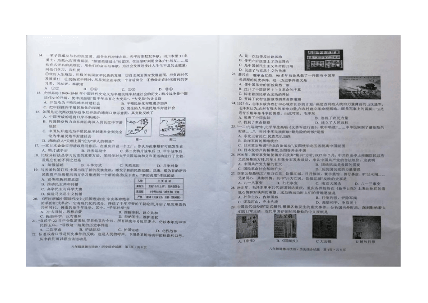 湖北省广水市2023—2024学年上学期期末检测八年级道德与法治.历史试题（扫描版含答案）