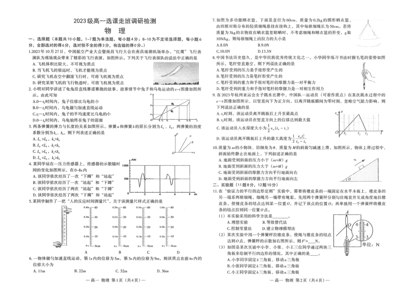 江西省南昌市2023-2024学年高一上学期1月选课走班调研检测（期末联考）物理试题（扫描版含答案）