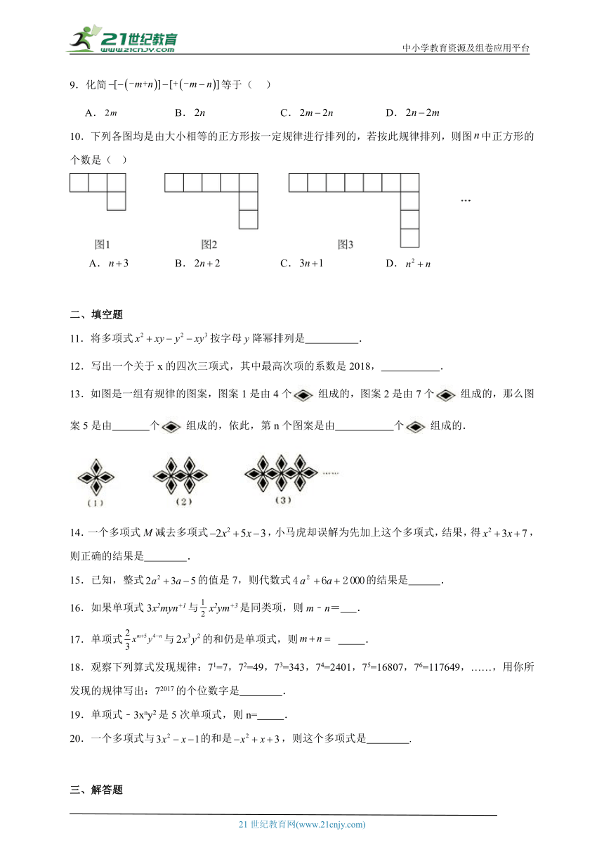 湘教版数学七年级上册第二章 代数式期末章节拔高练习（含答案）