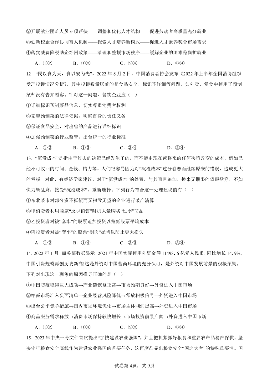 经济与社会   综合练习（含答案）2023-2024学年度高中政治统编版必修二经济与社会