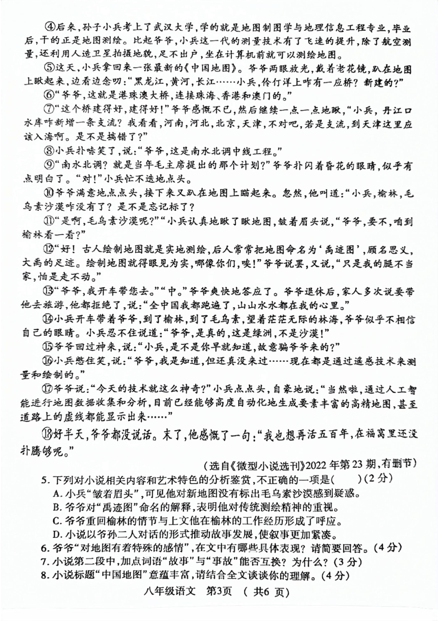 河南省洛阳市洛宁县2023-2024学年八年级上学期1月期末考试语文试题（图片版含答案）
