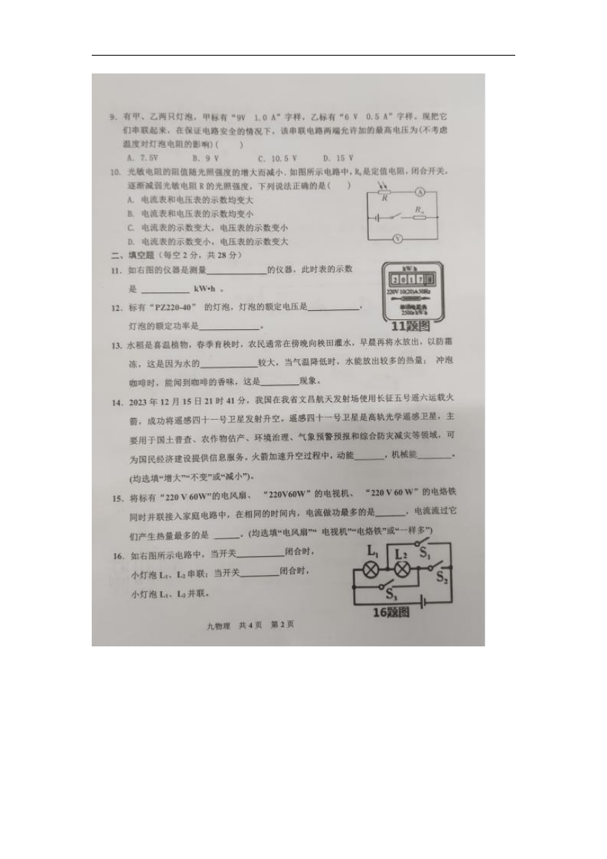 海南省屯昌县2023-2024学年九年级上学期期末检测物理试题（图片版无答案）