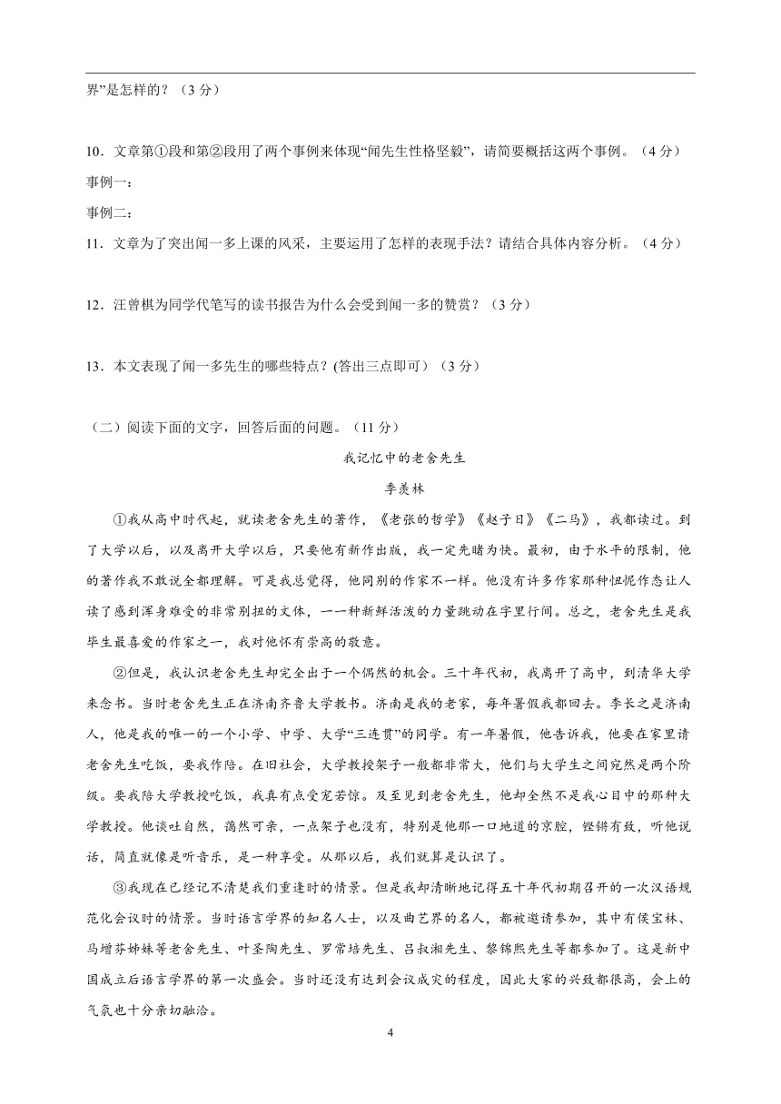 七年级下册语文第一单元检测卷（含解析）