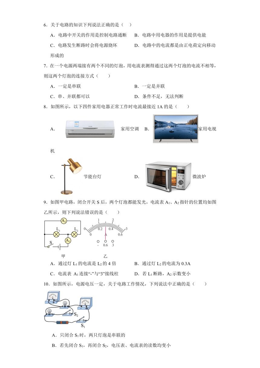 4.1电流同步练习-2023-2024学年教科版物理九年级上学期（含答案）