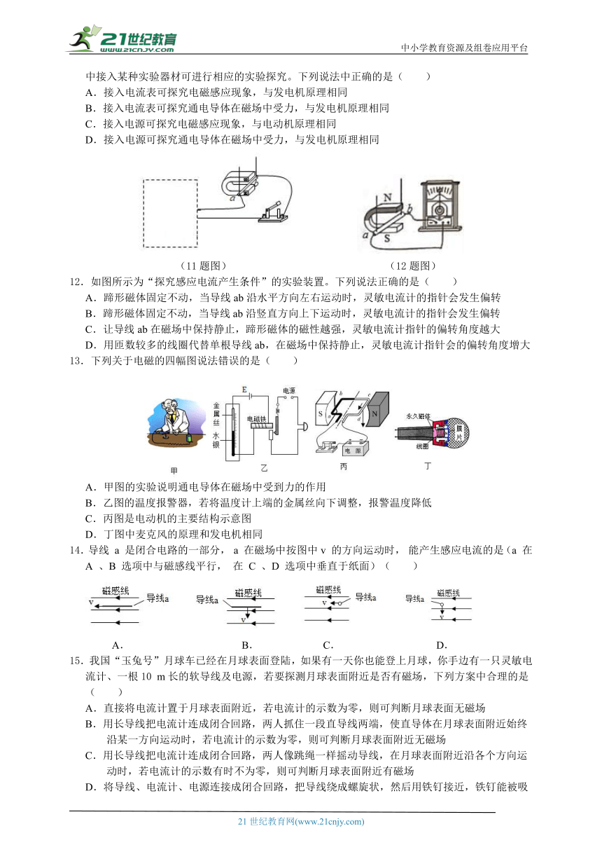 浙教版八年级科学寒假每日一练-5 磁生电（含答案）