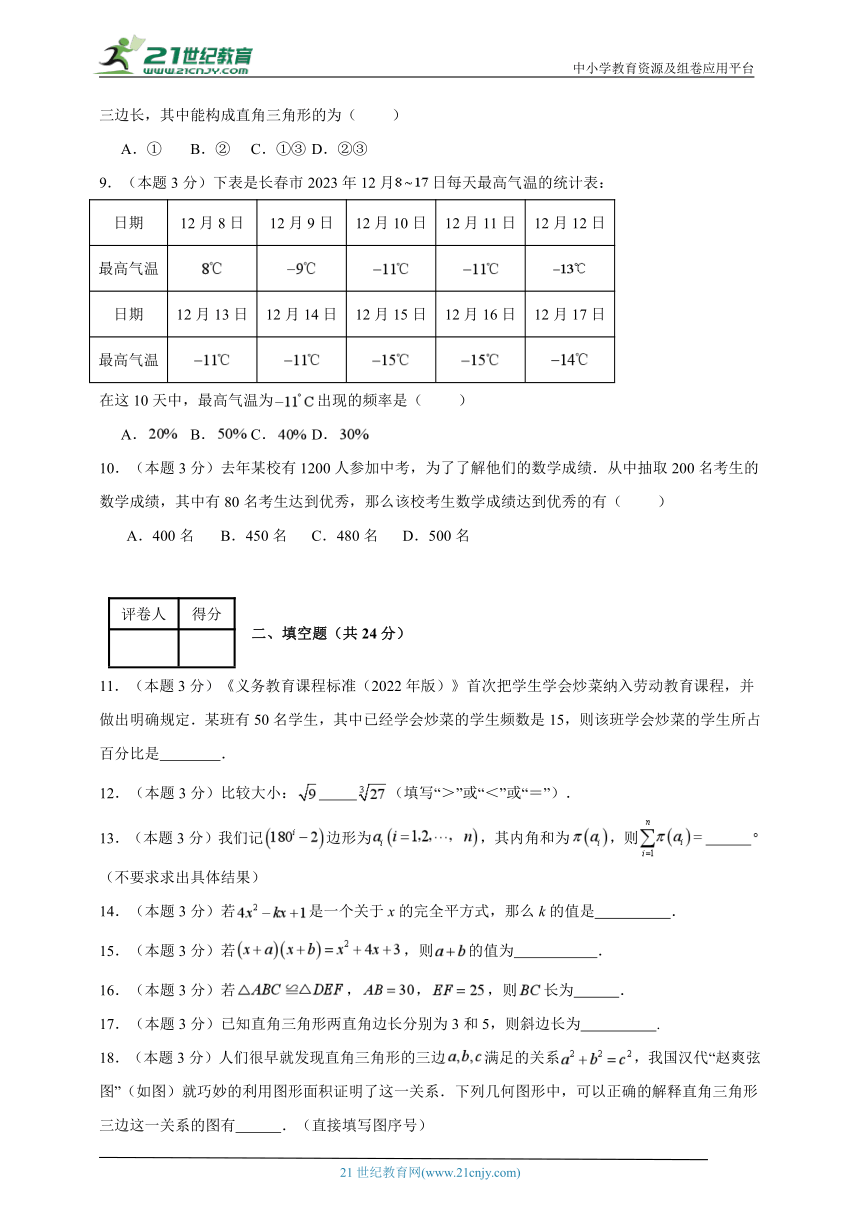 2023-2024学年八年级上学期数学期末考试（华东师大版）基础卷三(含解析)