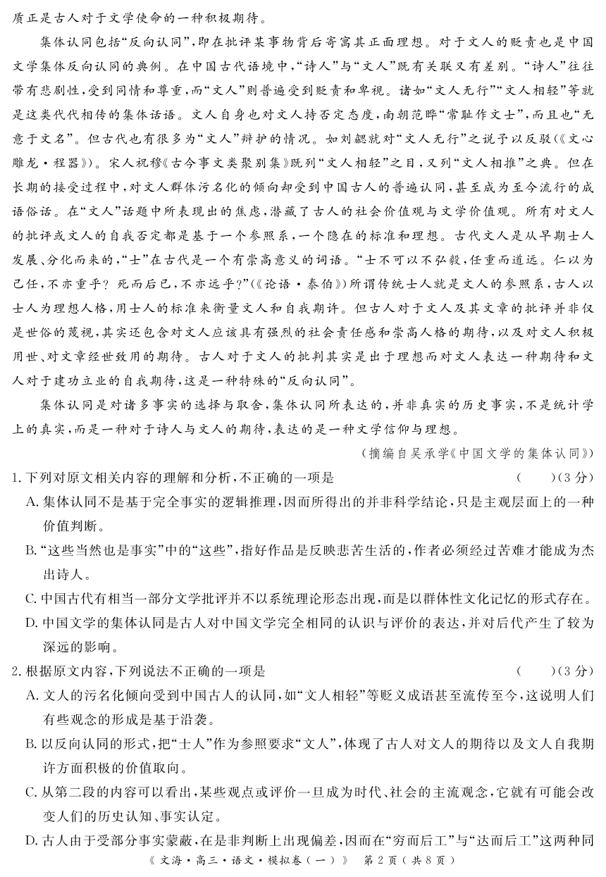 湖北省黄冈市八模2024届高三上学期1月语文模拟考试（一）（扫描版含解析）