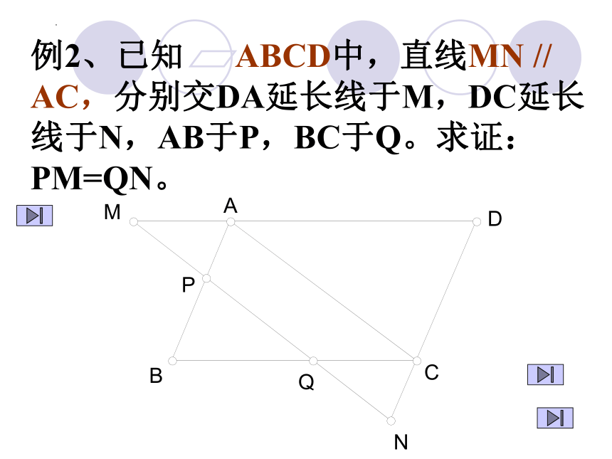 2023-2024学年北师大版八年级数学下册6.2平行四边形的判定（2）课件(共19张PPT)