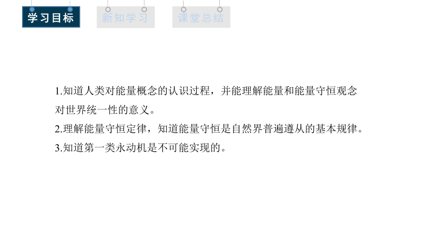 3.3 能量守恒定律 课件 2023-2024学年高二物理人教版（2019）选择性必修3(共17张PPT)