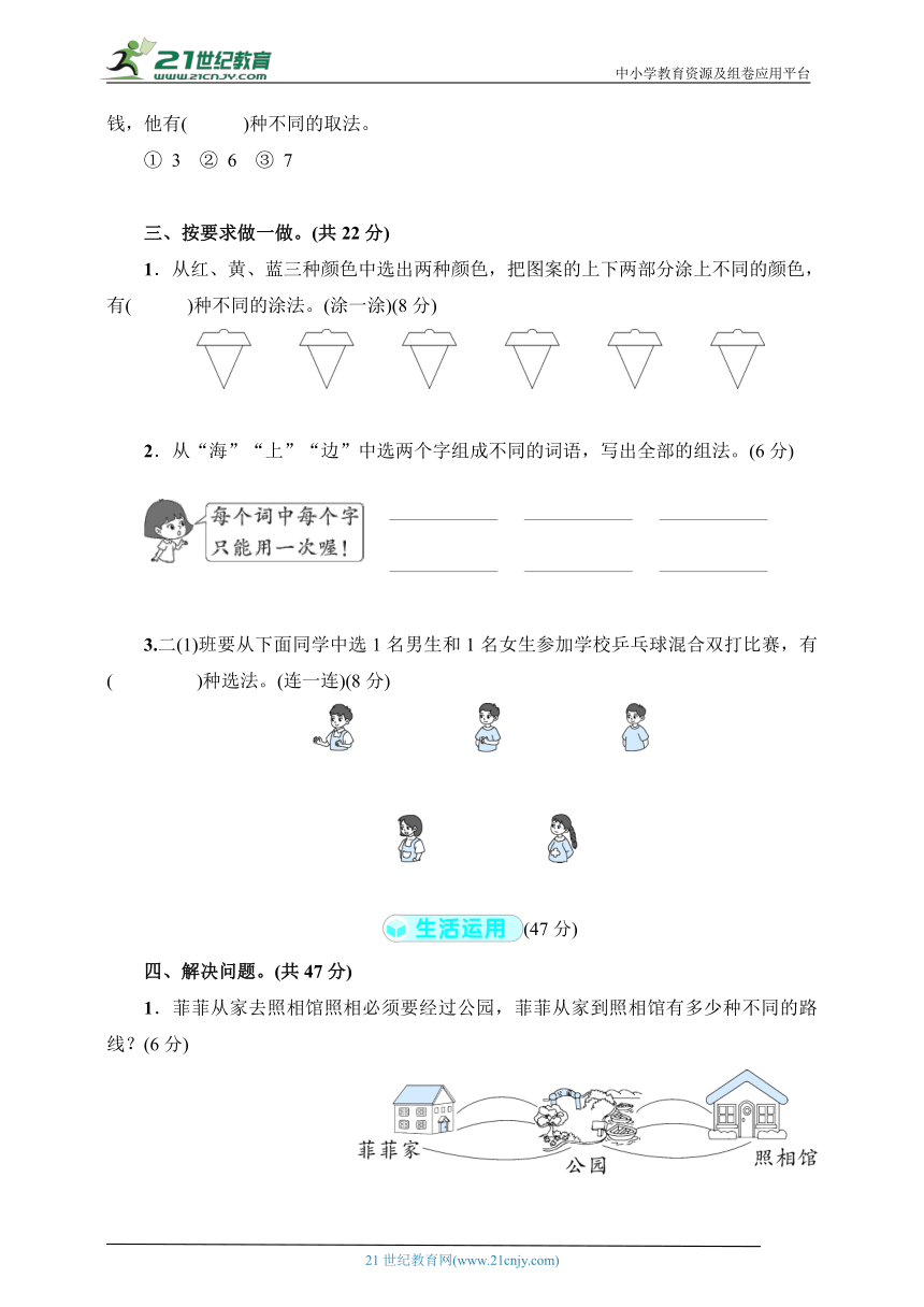 第8单元综合测试卷二年级数学上册人教版(含答案）