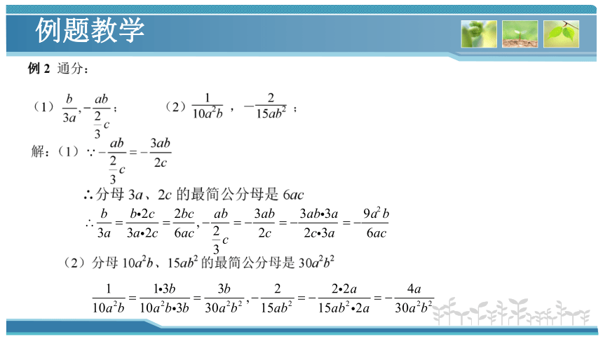 苏科版八年级下册10.2 分式的基本性质（3） 课件（17张）