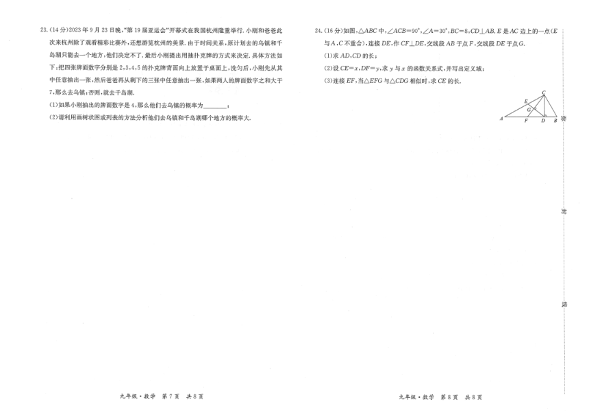 甘肃省天水市秦州区 2023-—2024学年九年级上学期期末考试数学试题 （PDF版,含答案）