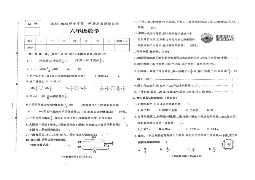河北省保定市蠡县2023-2024学年六年级上学期期末检测数学试题（图片版无答案）