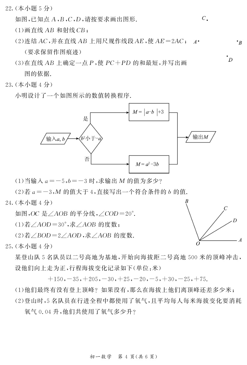 北京市东城区2023一2024学年七年级上学期期末统一检测数学试题（PDF版，含答案）