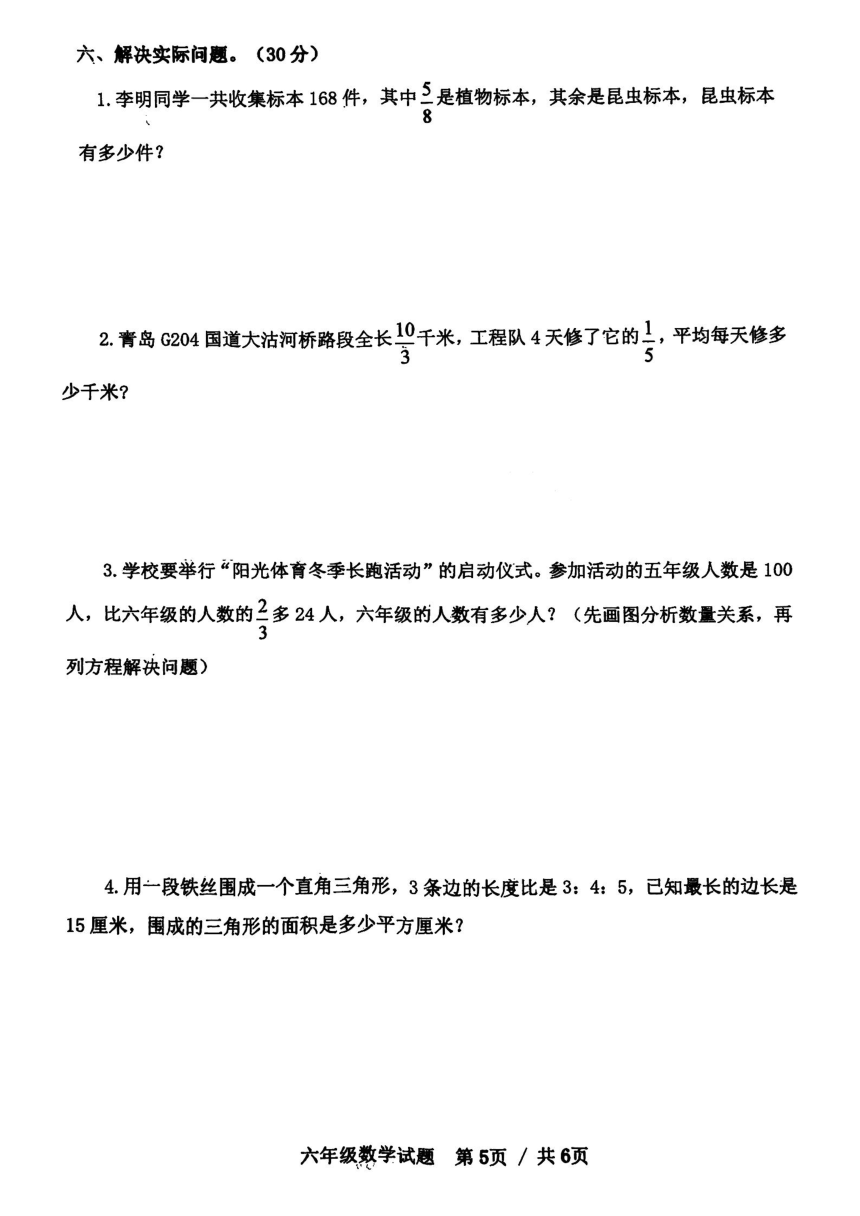 山东省青岛市崂山区2023—2024学年六年级上学期期末数学试题 青岛版（图片版 含答案）