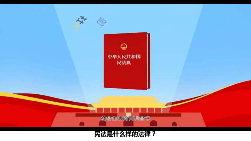 1.1认真对待民事权利与义务课件（39张ppt）-2023-2024学年高中政治统编版选择性必修二法律与生活