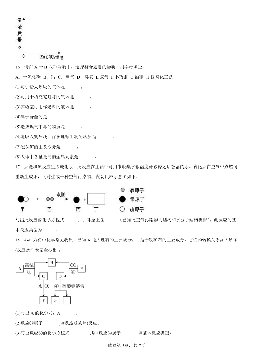 第10章金属检测题（含解析）2023-2024学年九年级化学京改版（2013）下册