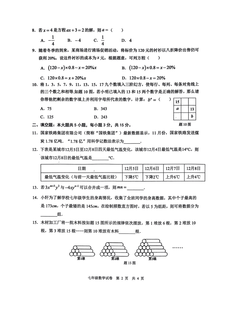 广东省清远市2023-2024学年七年级上学期1月期末数学试题（PDF无答案）