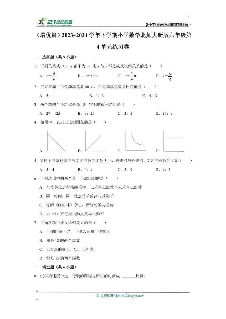 第4单元练习卷（单元测试）小学数学六年级下册 北师大版（培优篇）（含答案）