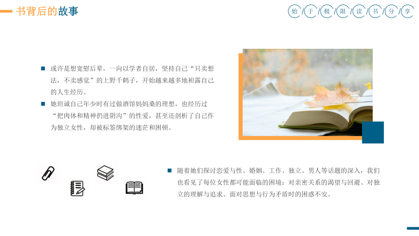 初中班会《始于极限》读书分享 (24张PPT)