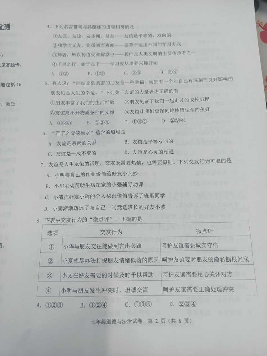 辽宁省鞍山市2023-2024学年七年级上学期期末道德与法治试卷（图片版，无答案）