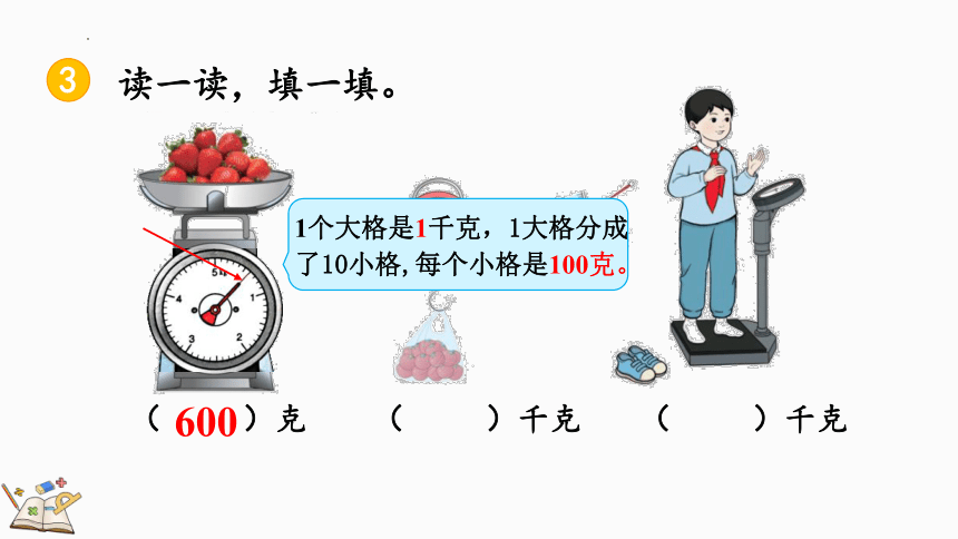 二年级下册数学人教版8.3 克和千克练习二十课件(共30张PPT)